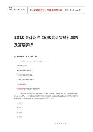 《初级会计实务》年度真题及答案解析