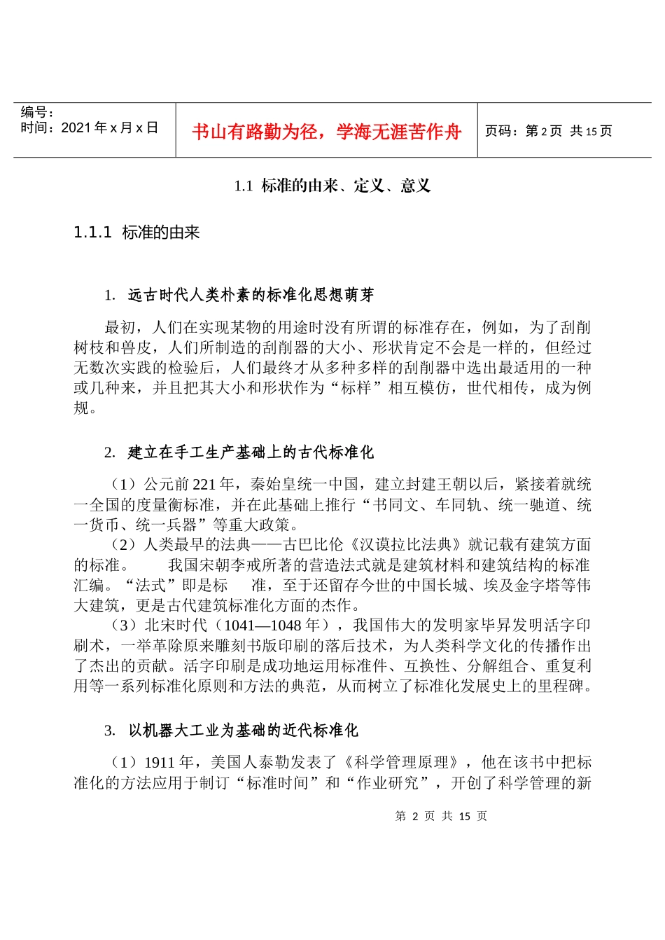 会计数据接口标准在审计中的应用-信息标准及其制订的意义(doc 25页)(1)_第2页