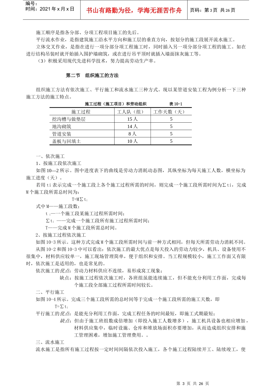 《安装工程预算与施工组织管理》教案--第十章_第3页