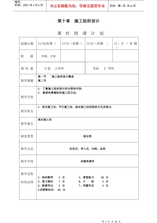 《安装工程预算与施工组织管理》教案--第十章