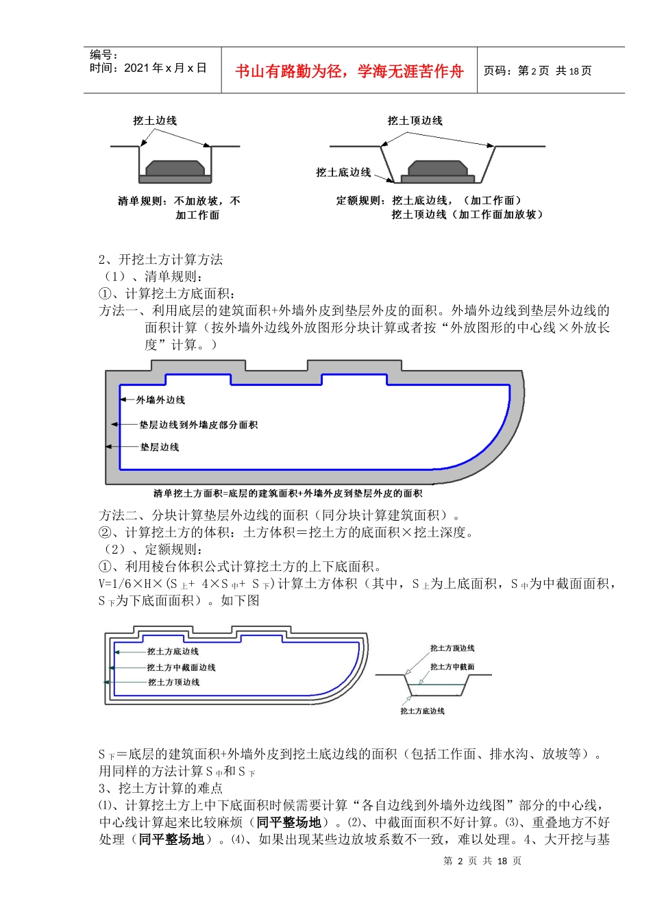 74994_建筑工程概预算(算量专业教材)_第2页