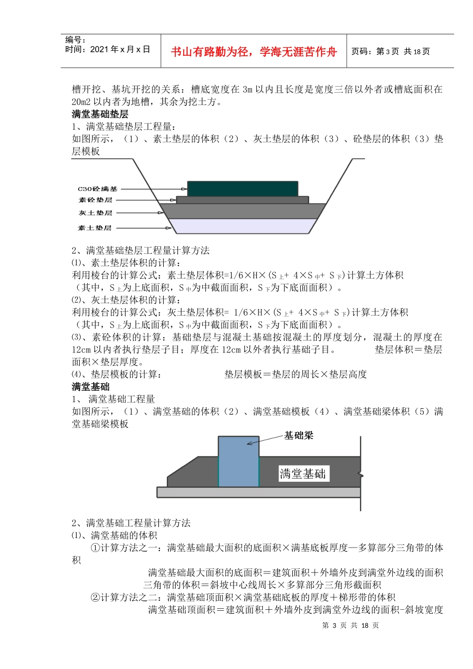 74994_建筑工程概预算(算量专业教材)_第3页
