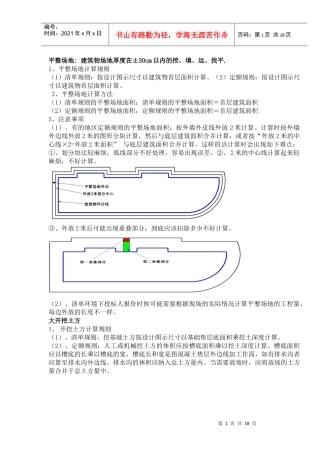 74994_建筑工程概预算(算量专业教材)