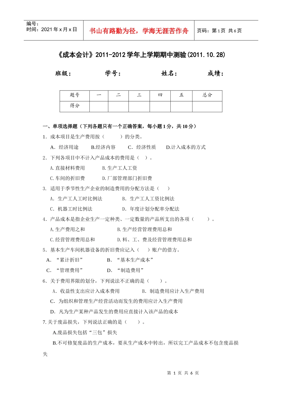 成本会计测验_第1页