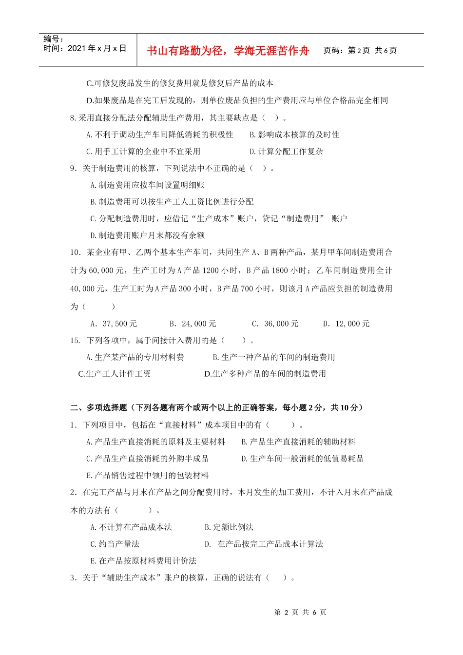 成本会计测验_第2页