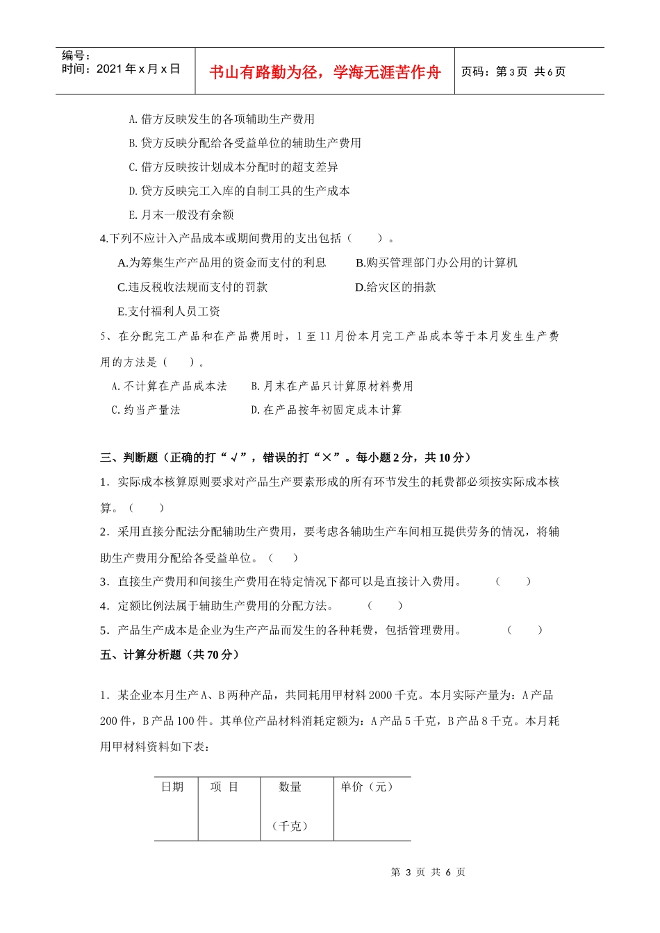 成本会计测验_第3页