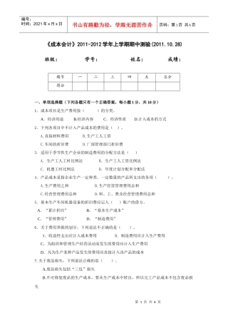 成本会计测验