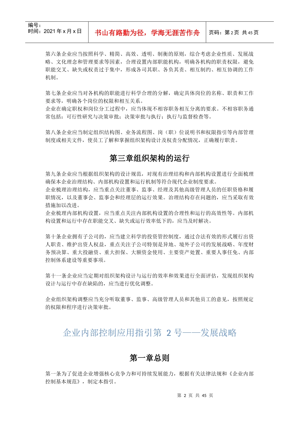 企业内部控制应用指引(PPT 42页)_第2页