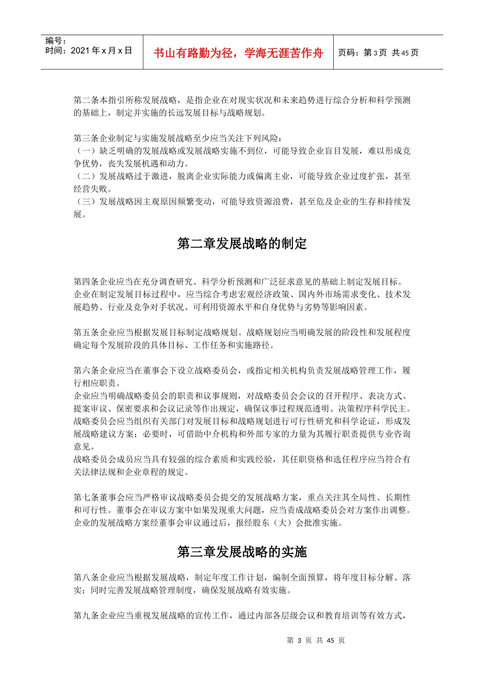 企业内部控制应用指引(PPT 42页)_第3页