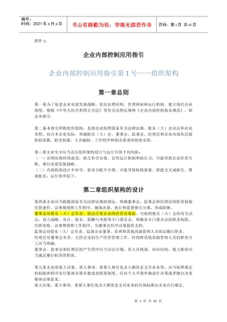 企业内部控制应用指引(PPT 42页)