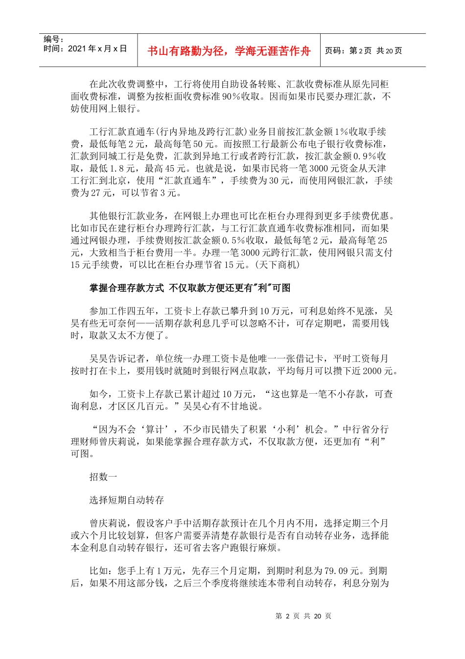 储蓄理财十三招_第2页