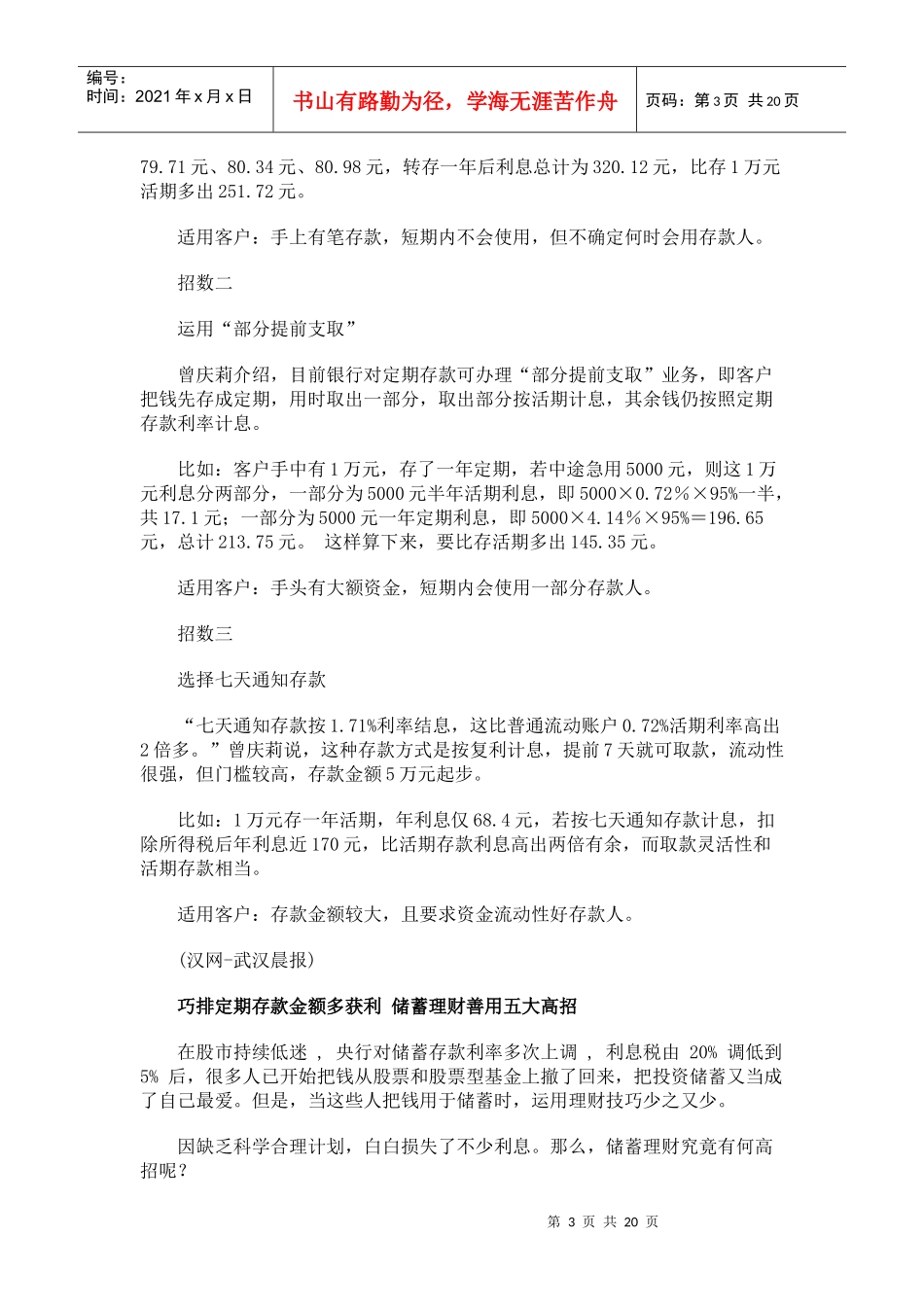 储蓄理财十三招_第3页