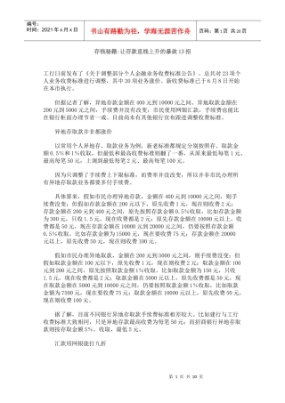 储蓄理财十三招