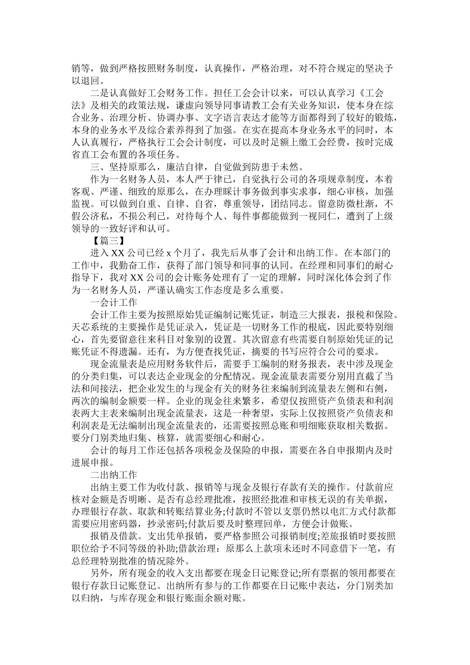 财务部月度工作总结及计划_第2页