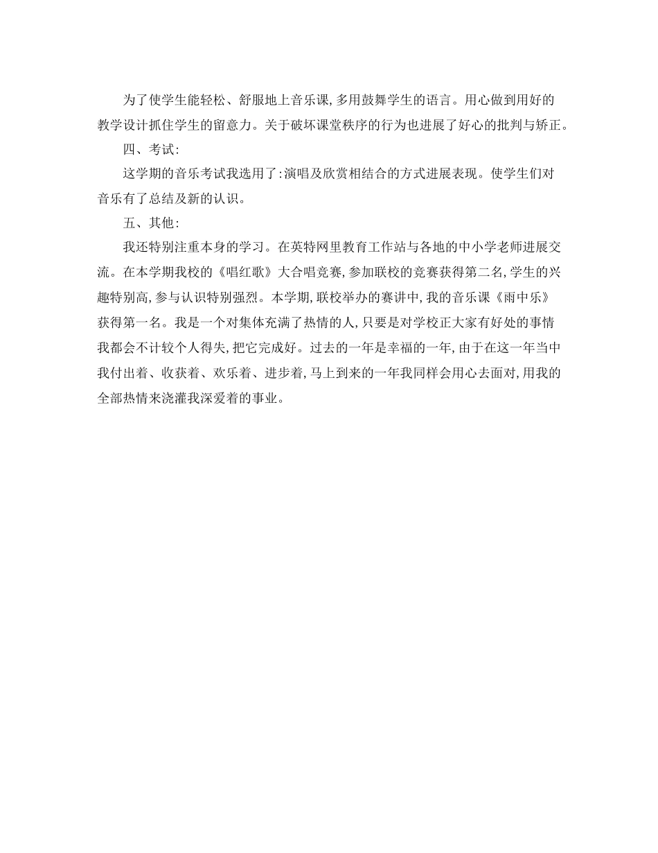 2021年度工作参考总结小学音乐教师年度考核表个人参考总结范文_第3页