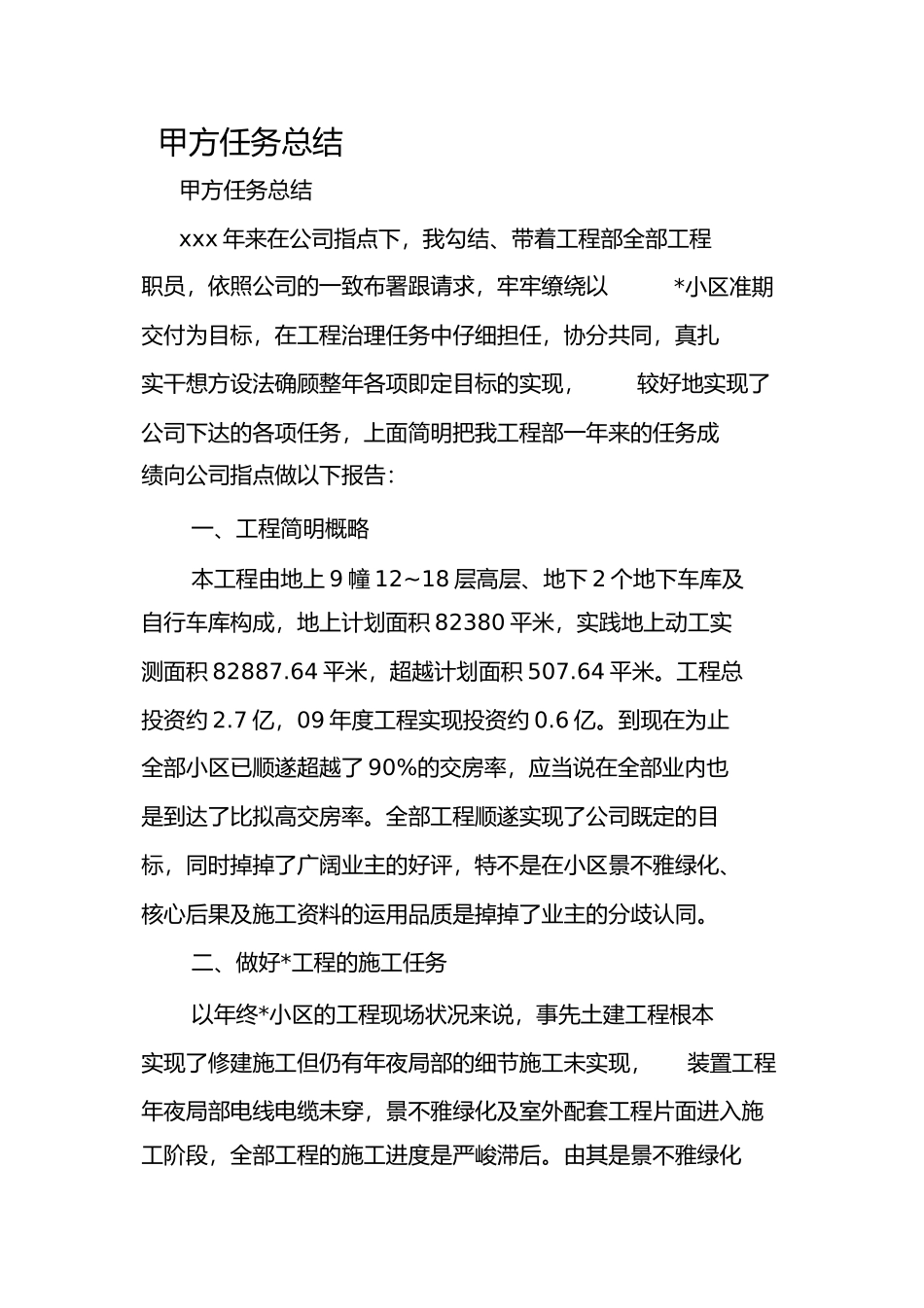 甲方工作总结_第1页