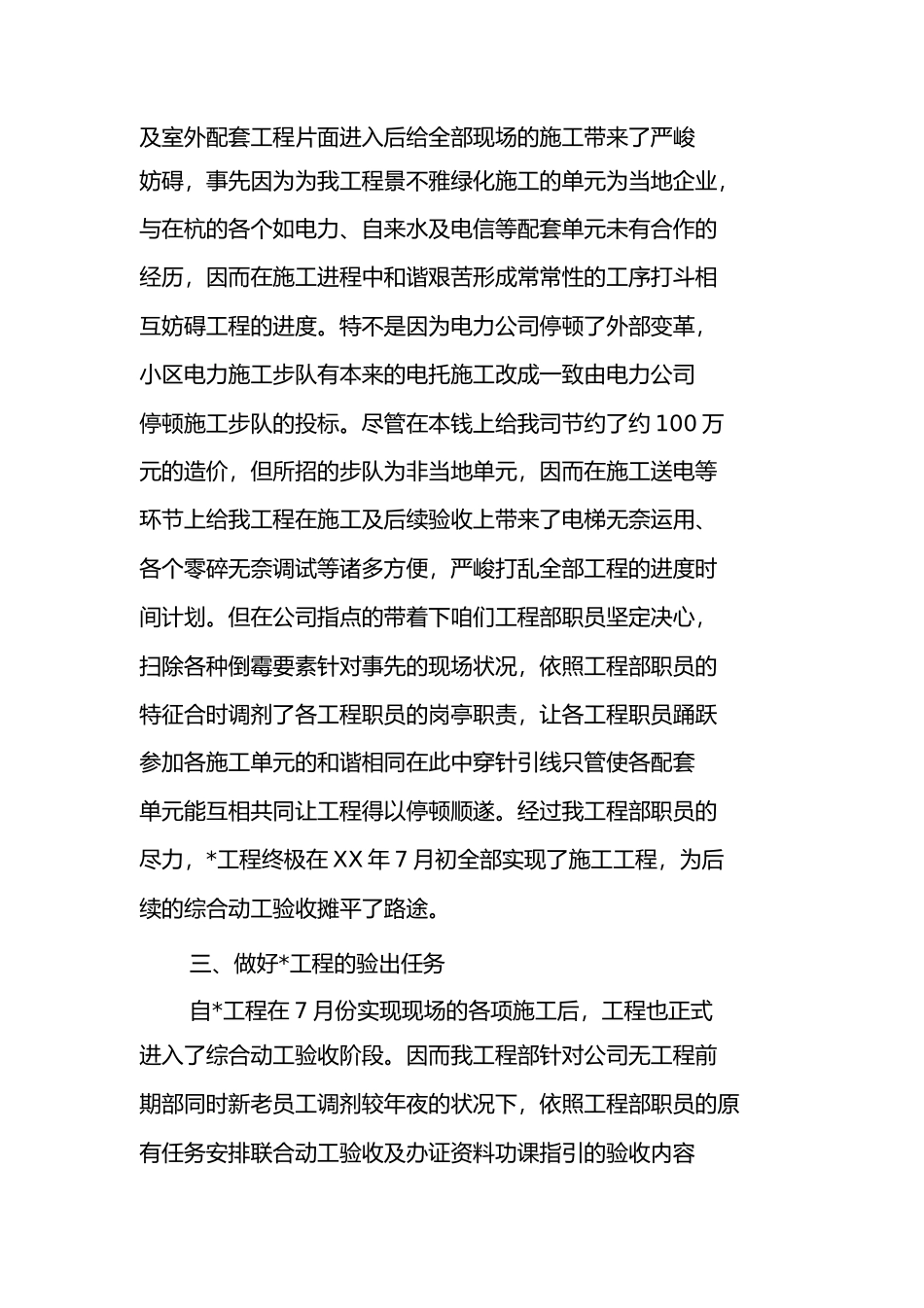 甲方工作总结_第2页