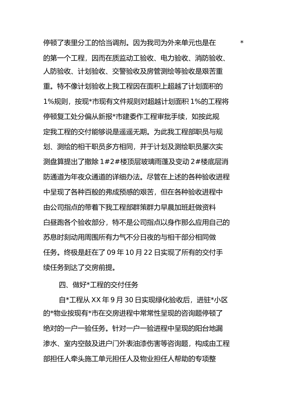 甲方工作总结_第3页