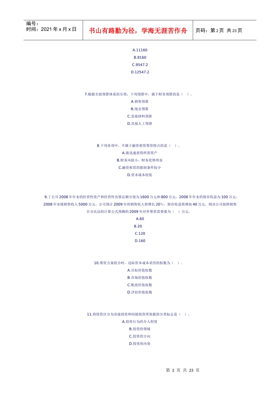 XX年会计中级职称考试《财务管理》模拟试题(一)_第2页