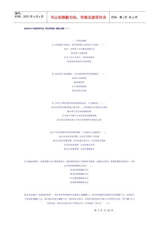 XX年会计中级职称考试《财务管理》模拟试题(一)