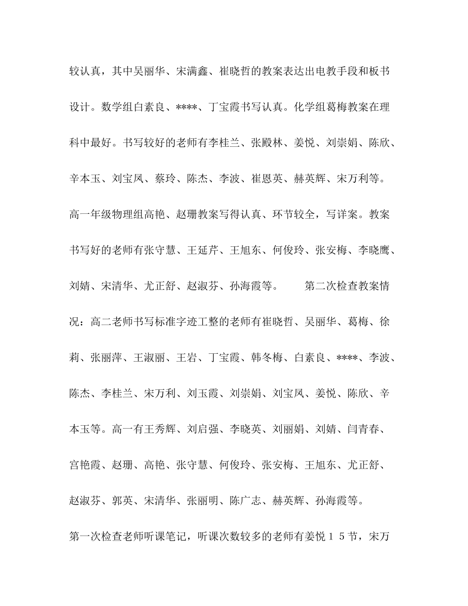 教务工作参考总结教师个人工作参考总结（通用）_第2页