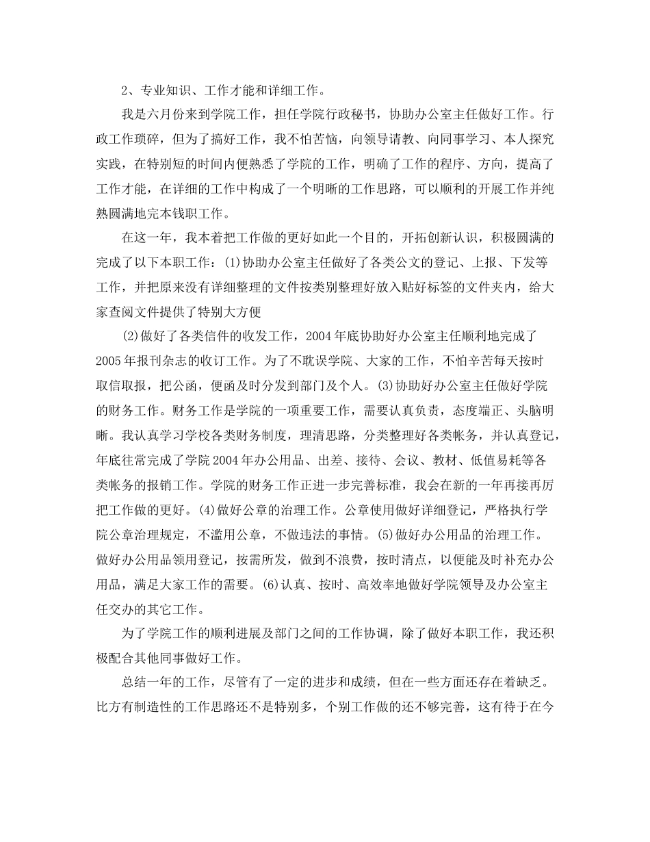 2021年工作参考总结上半年工作参考总结开头结尾写作方法及范文_第3页