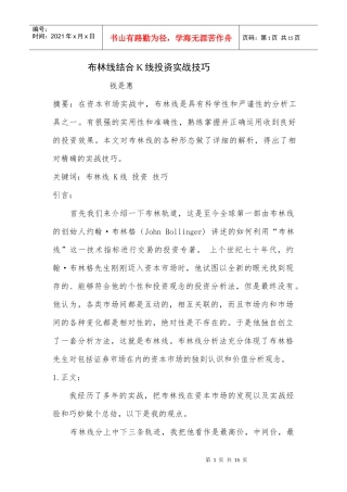 布林线结合K线投资实战技巧