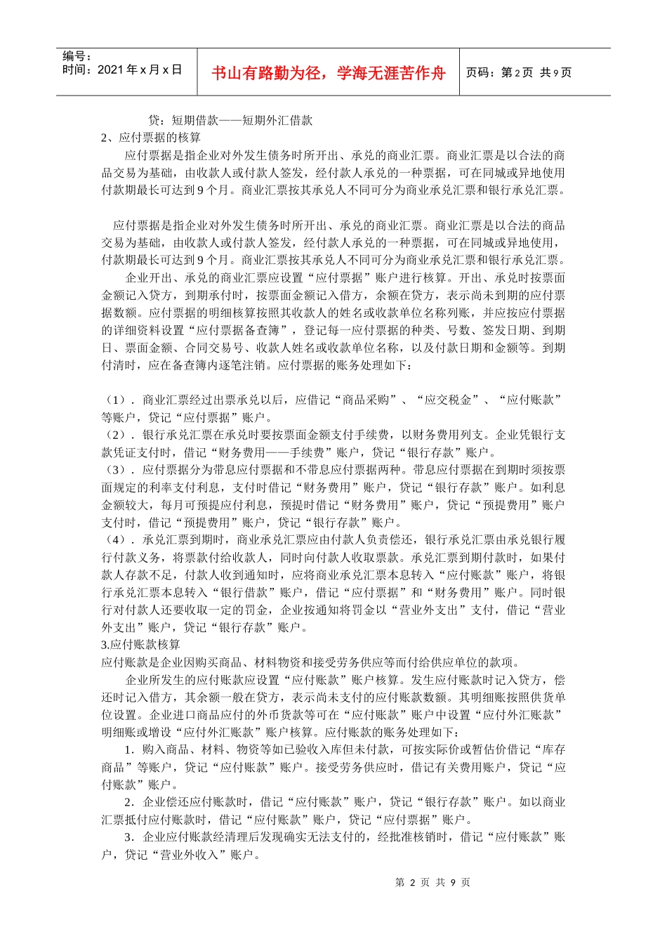 流动负债核算与应付债券核算_第2页