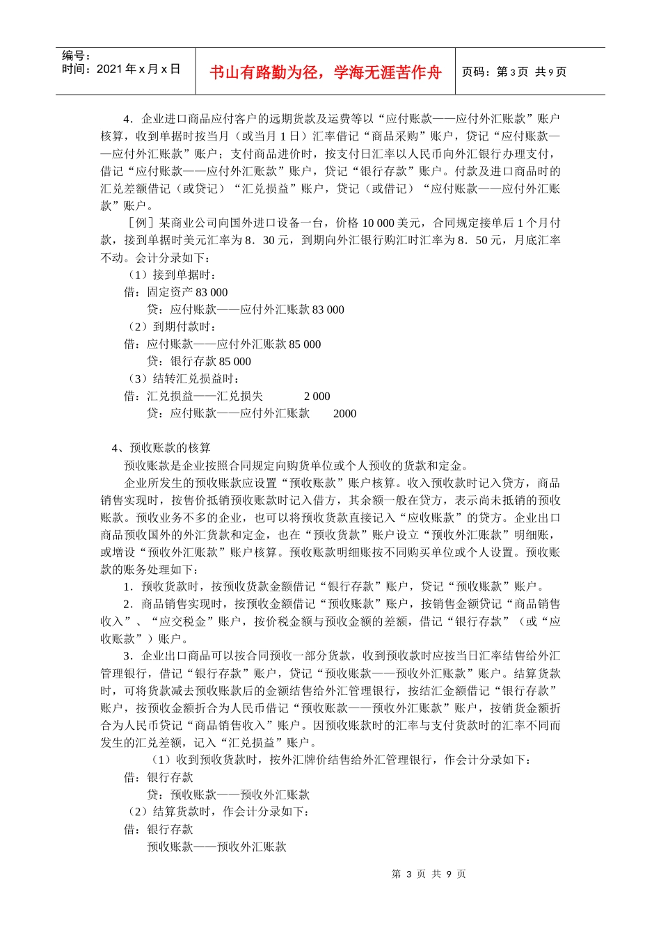 流动负债核算与应付债券核算_第3页