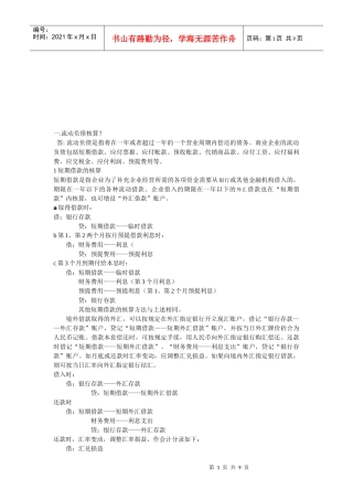 流动负债核算与应付债券核算