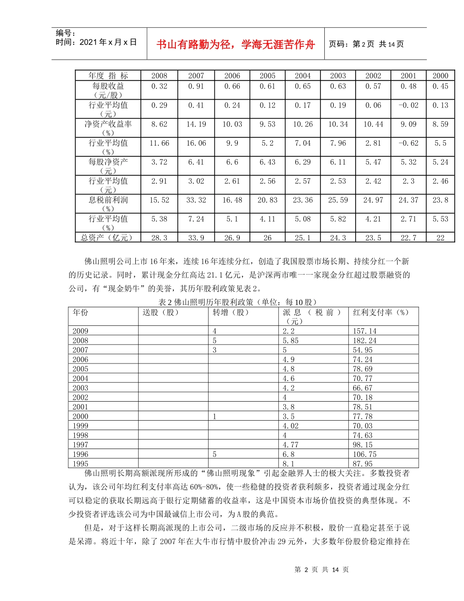 高级财务管理课内实验指导书_第2页