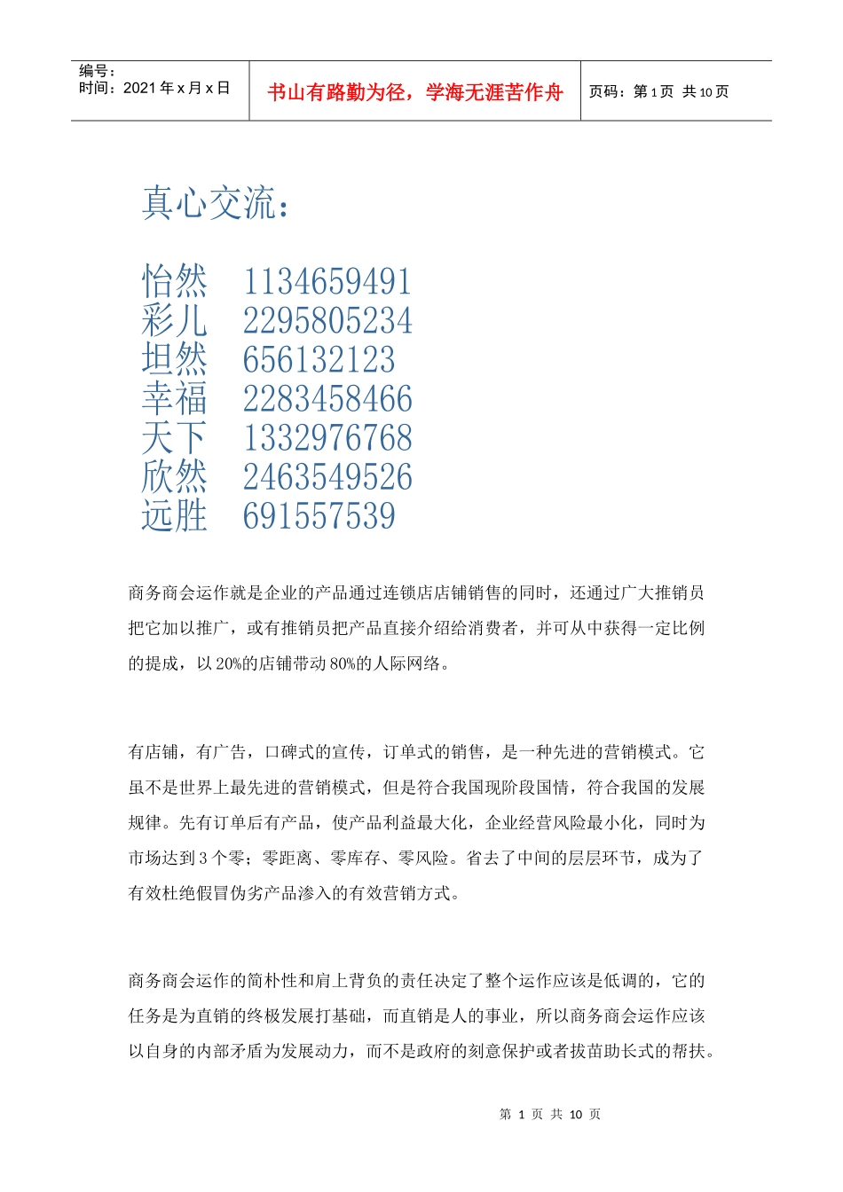 我们民间第一的理财方法和沟通技巧_第1页