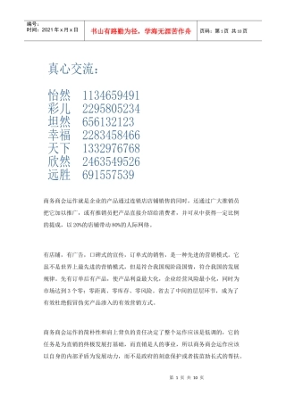 我们民间第一的理财方法和沟通技巧