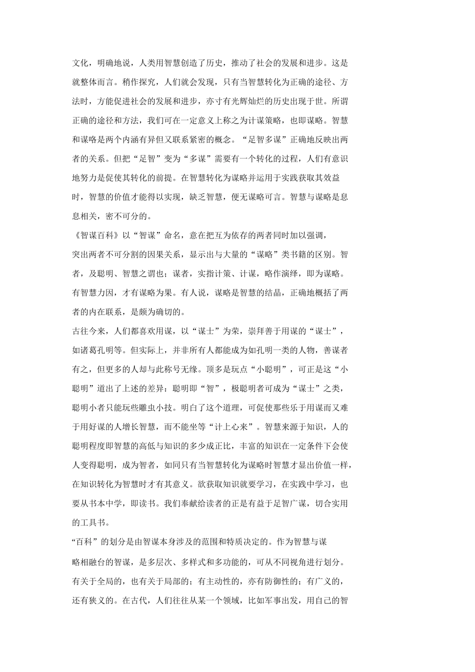 企业经济韬略详述_第2页