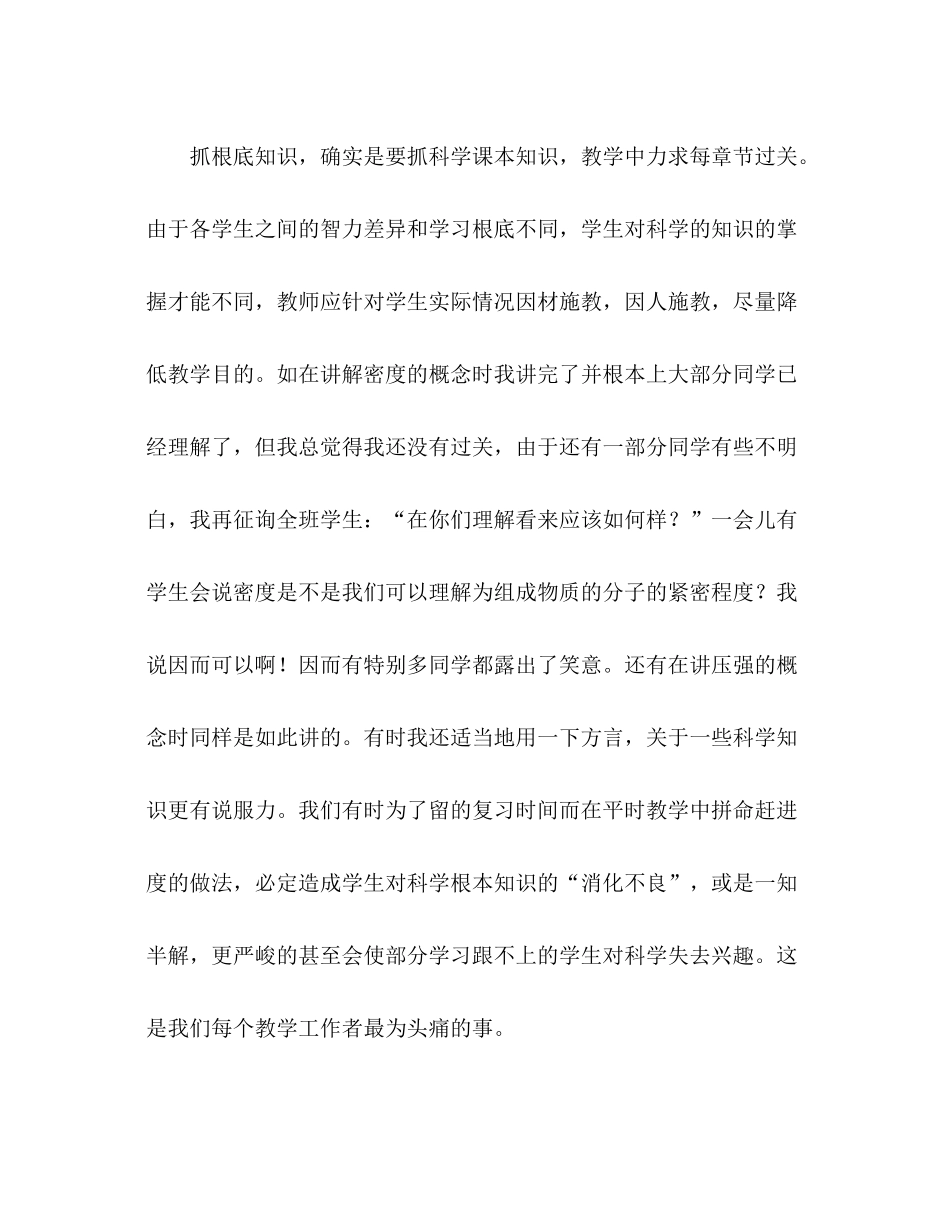 2021年小学教研组长教学参考总结_第2页