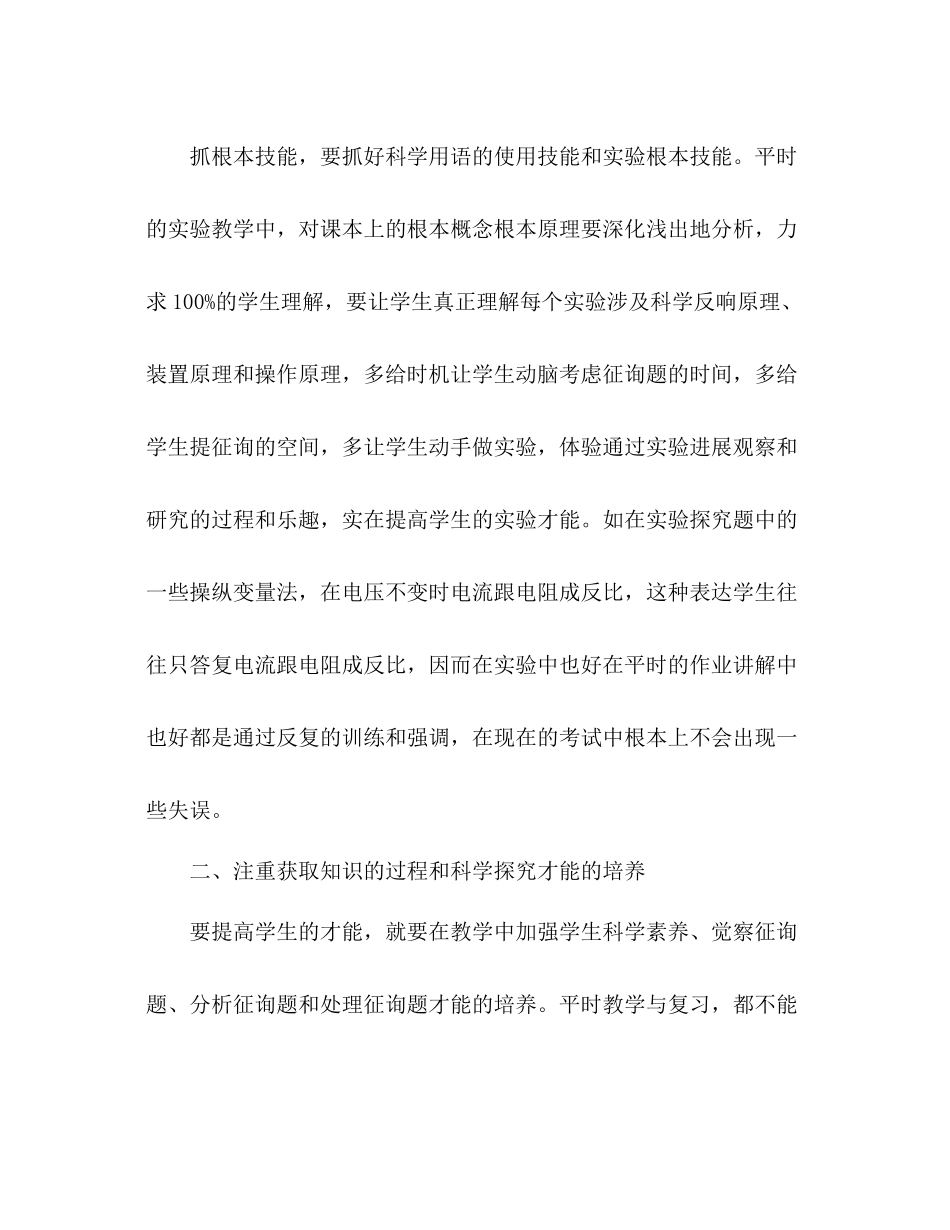 2021年小学教研组长教学参考总结_第3页