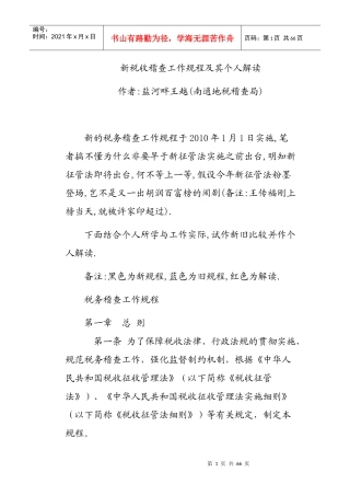 税收征管法管理实施细则