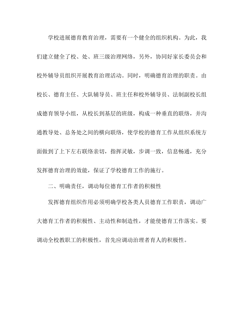 学年小学德育工作参考总结1)_第2页