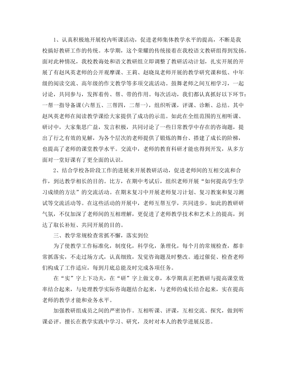 教学工作参考总结小学语文教研组工作参考总结第二学期_第2页