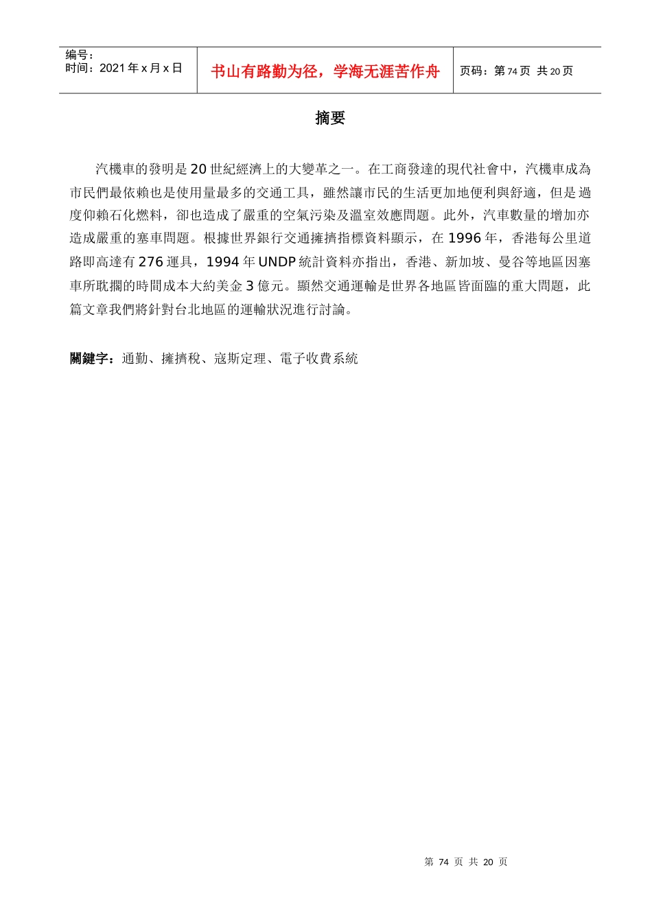 台北地区道路拥挤税之探讨_第2页