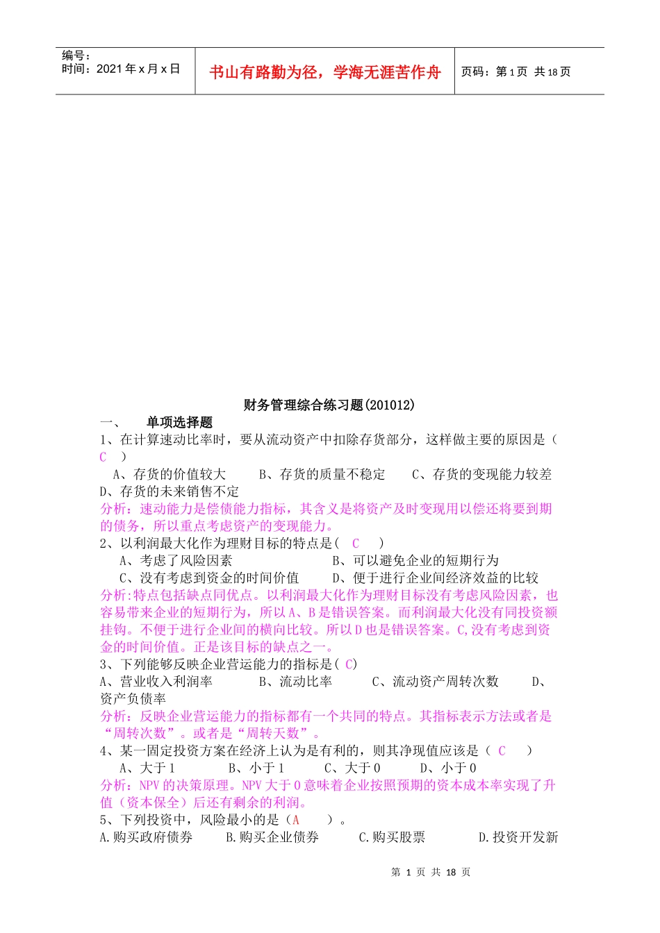 财务管理综合练习题汇总_第1页