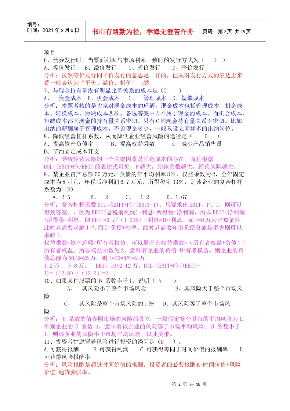 财务管理综合练习题汇总_第2页