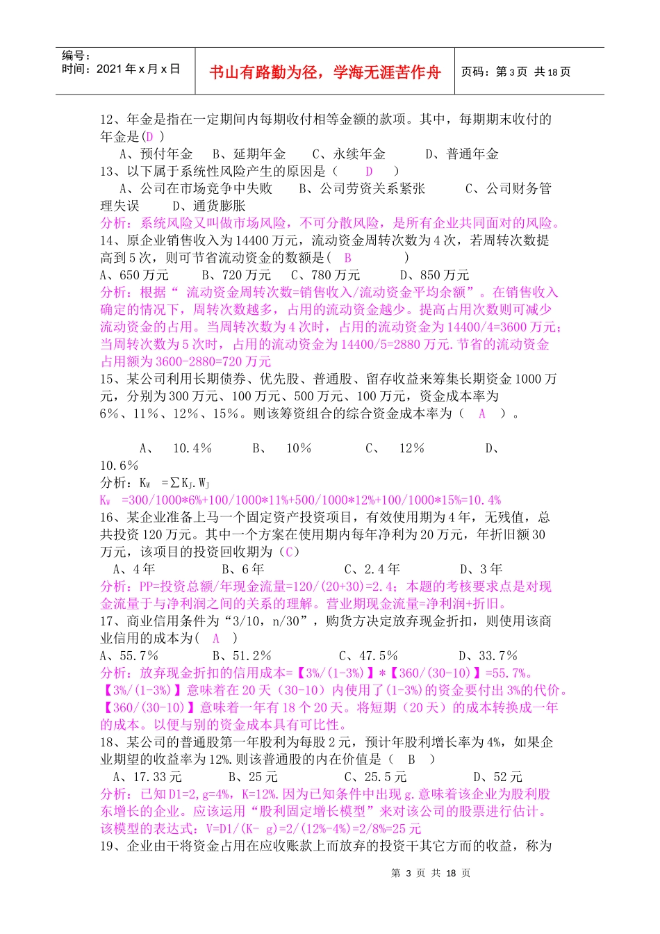 财务管理综合练习题汇总_第3页