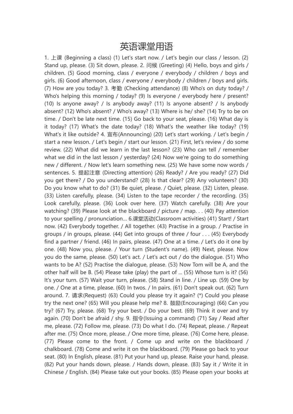 英语课堂用语 (2)_第1页