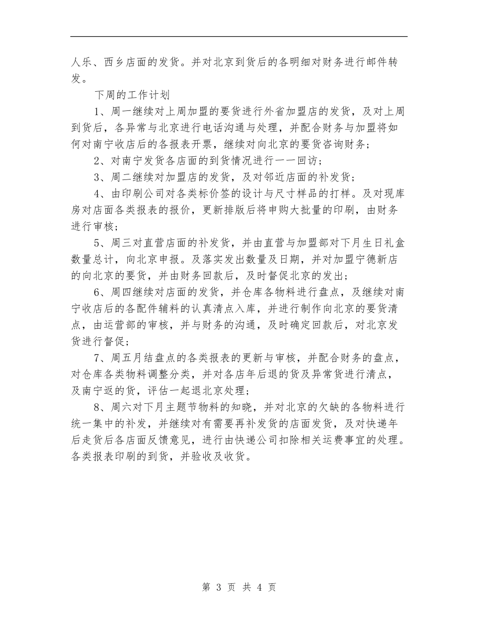 2024年办公室部门周工作总结范文【最新版】_第3页