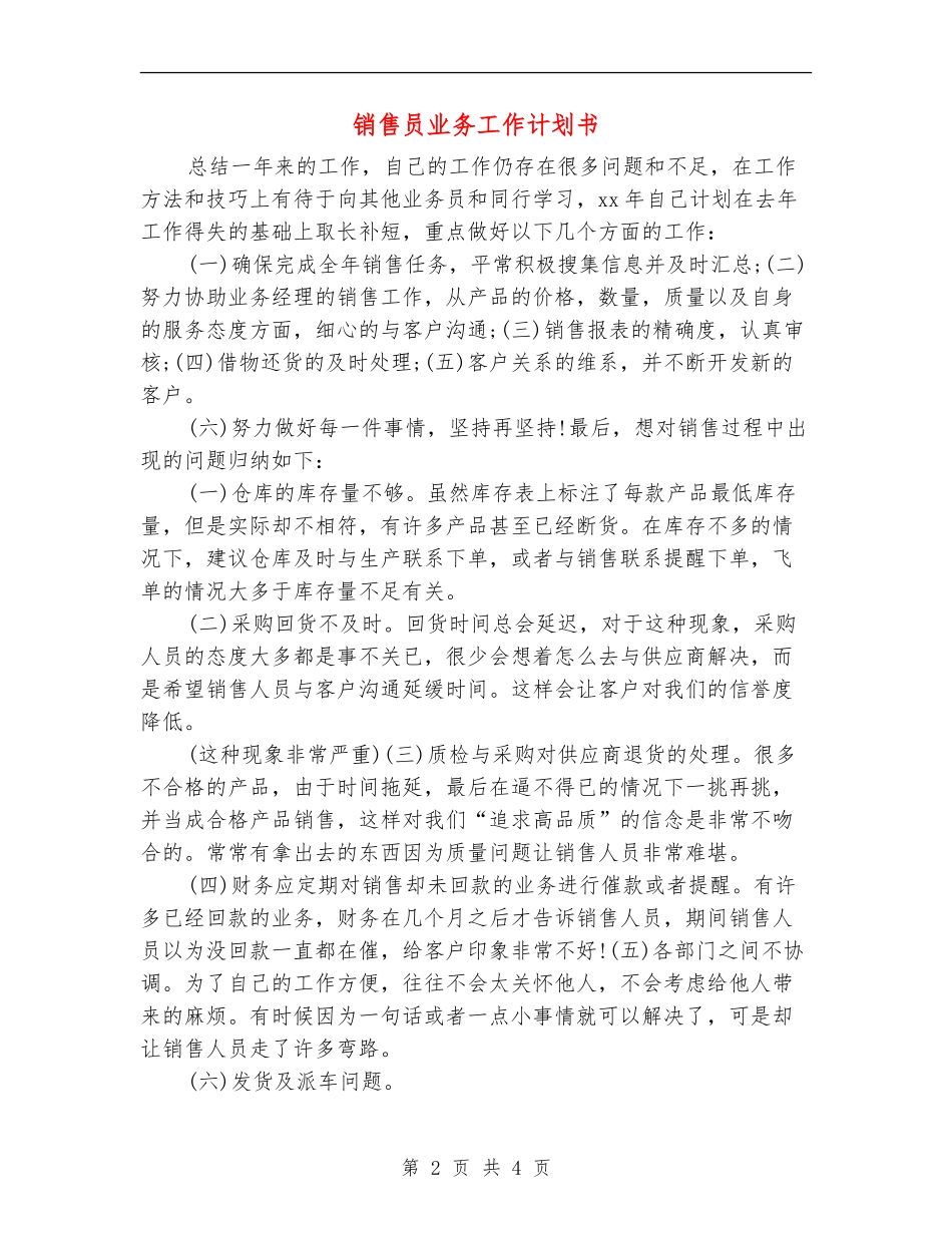 销售员业务工作计划书_第2页