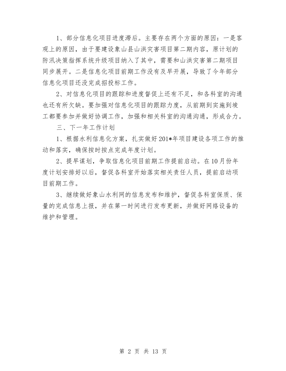 2024年信息中心年终工作总结1000字与2024年信息中心年终总结3000字汇编_第2页