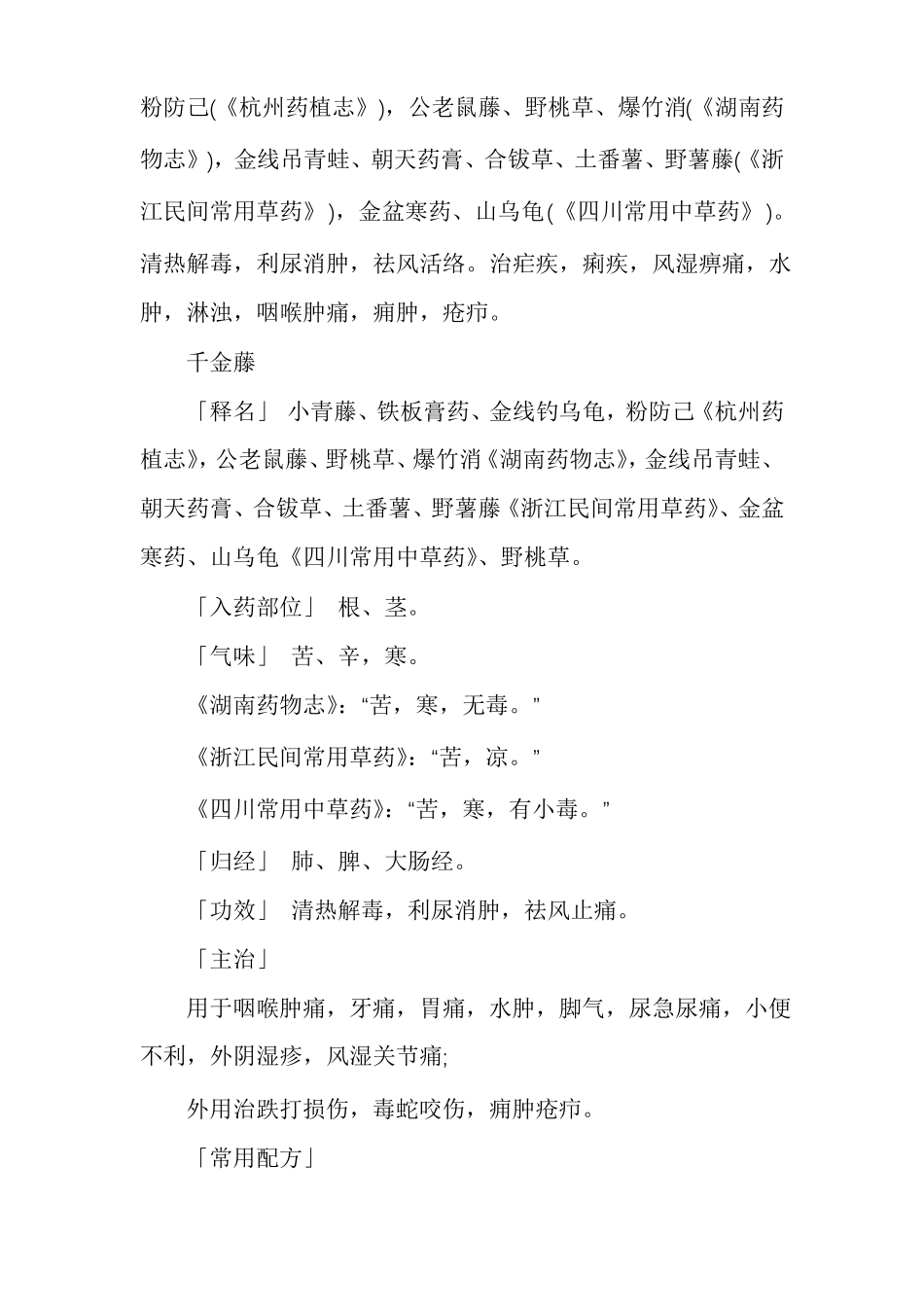 千金藤的功效与作用千金藤妇科千金藤洗液的作用_第2页