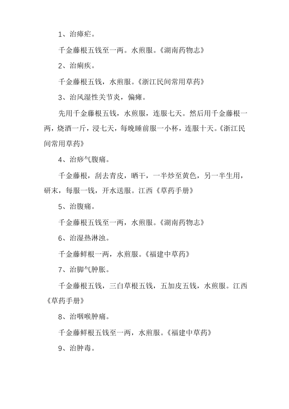 千金藤的功效与作用千金藤妇科千金藤洗液的作用_第3页
