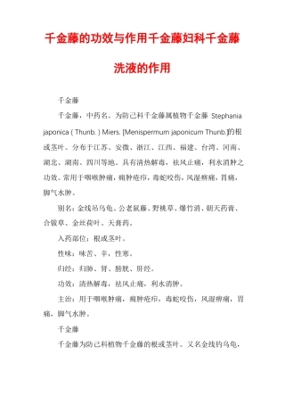 千金藤的功效与作用千金藤妇科千金藤洗液的作用